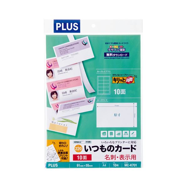 (まとめ) プラス いつものカード「キリッと両面」名刺・表示用 普通紙 中厚口 A4 10面 ホワイト MC-K701 1冊(10シート) (×30セット)