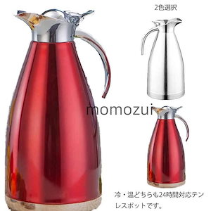 選べる福袋2025-冷温どちらも24時間対応 ステンレスポット 魔法瓶 保冷保温 2L 卓上ポット 温かい テーブルポット 保温 保冷 ポット ティーポット ステンレスポット テーブルポット お茶 紅