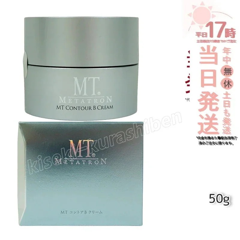 MT コントアB クリーム 50g フェイスクリーム リニューアル 保湿クリーム 乾燥肌 敏感肌 スキンケア MTメタトロン