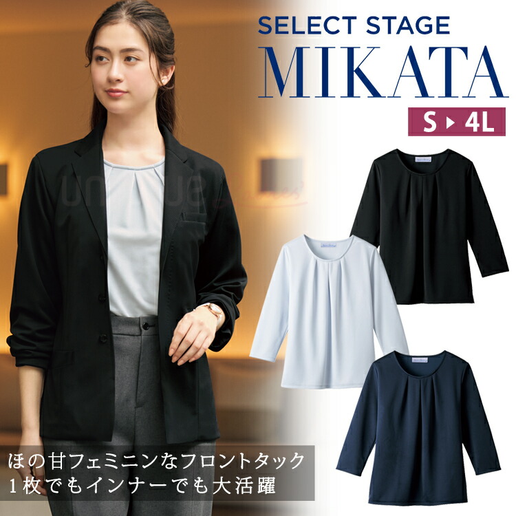 MIKATA レディース ドライラッチ 七分袖 カットソー インナー オールシーズン オフィス 吸汗速乾 透け防止 UVカット 無地 制服 事務服 ミカタ SA800N
