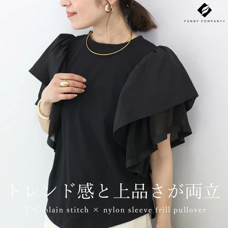 【超人気商品】TC天竺ｘナイロン袖フリルプルオーバー 　カットソー フリル袖 フリル 天竺 ナイロン シフォン 異素材 大人 レイヤード 夏 30代 40代 レディース