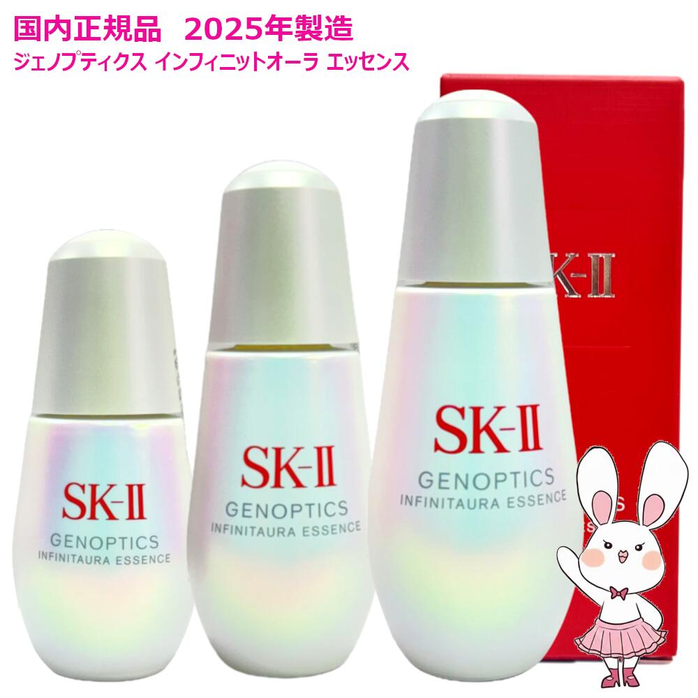 【国内正規品・2025年製造】 ジェノプティクス インフィニットオーラ エッセンス 30mL/50mL/75mL 選べるタイプ 美容液 医薬部外品 毛穴ケア 保湿 美容液 弾力