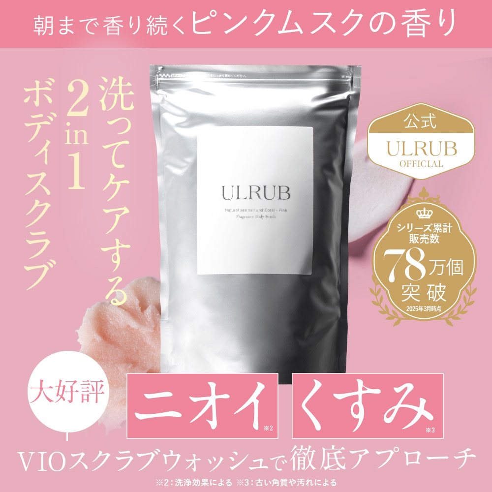 ボディソープ ULRUB Qoo10] ULRUB 【公式】ボディスクラブ ボディソープ ピ : ボディ