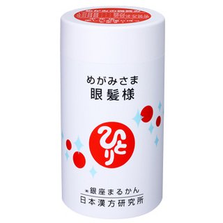 銀座まるかん 眼髪様