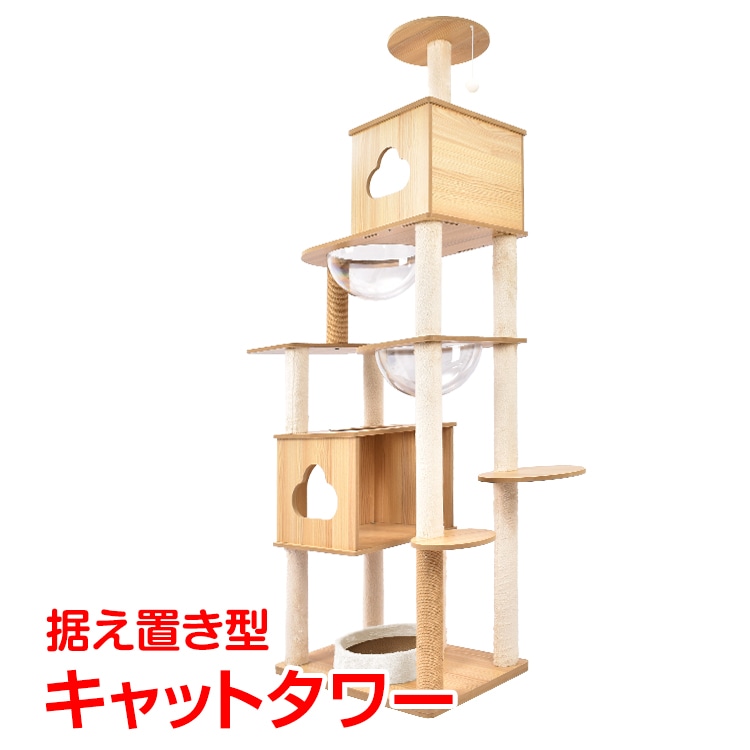 キャットタワー 木製 おしゃれ スリム 大型 猫 宇宙船 シンプル 据え置き ハンモック 高さ180cm ハウス 爪とぎ ポール おもちゃ 多頭飼い ペット