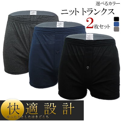 Two-pack knit trunks set, men's fashion apparel brand, men's innerwear, bottoms, bulk purchase, underwear, shorts, plus sizes, men's clothing, sports, lucky bag, large, front opening, open front, warm, cold protection.
