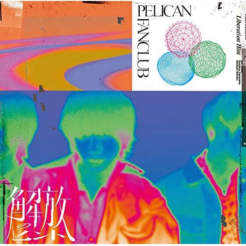 PELICAN FANCLUB ／ 解放のヒント(初回生産限定盤)(Blu-ray Disc付) (CD) KSCL-3340