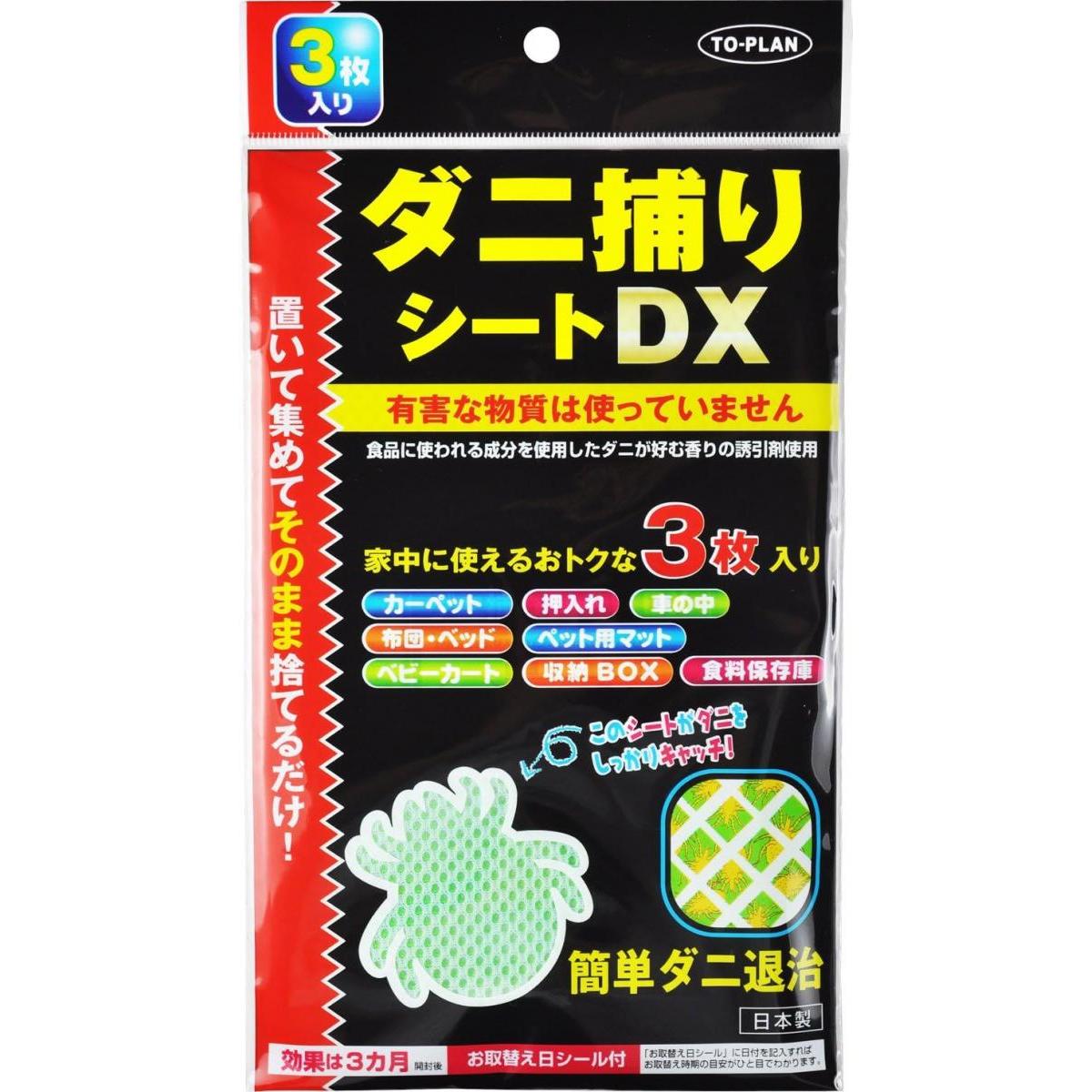 トプラン ダニ捕りシートDX 3枚入