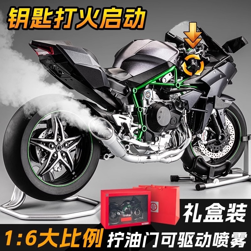 拡大 1:6 カワサキ H2R オートバイ 点火・スプレー可 模型 仿真合金 こども男の子プレゼント コレクション