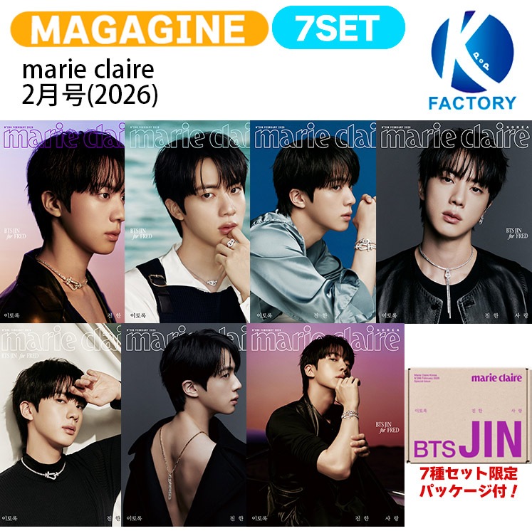【和訳付き】【当店限定特典付】 marie claire 2月号(2026) 7種セットパッケージ付 表紙 BTS JIN / 韓国雑誌 KOREA