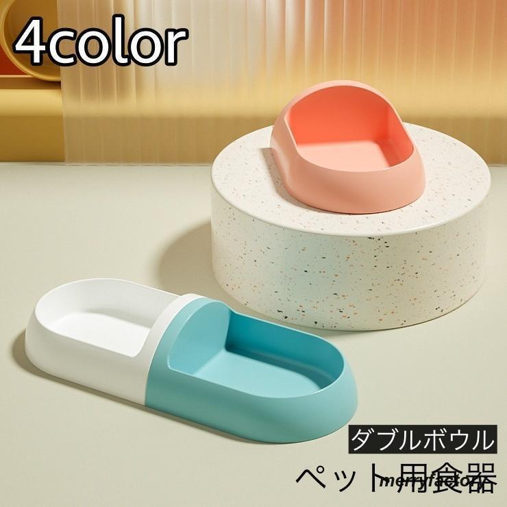 团购8件套ペット用食器 ダブル 犬用 猫用 フードボウル ウォーターボウル 容器 餌入れ 水入れ シンプル 餌皿 水皿 ペット用品 ペット用ボウル かわいい い