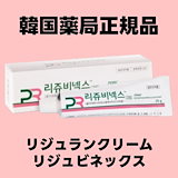 Qoo10] [正規品] リジュビネックスクリーム10