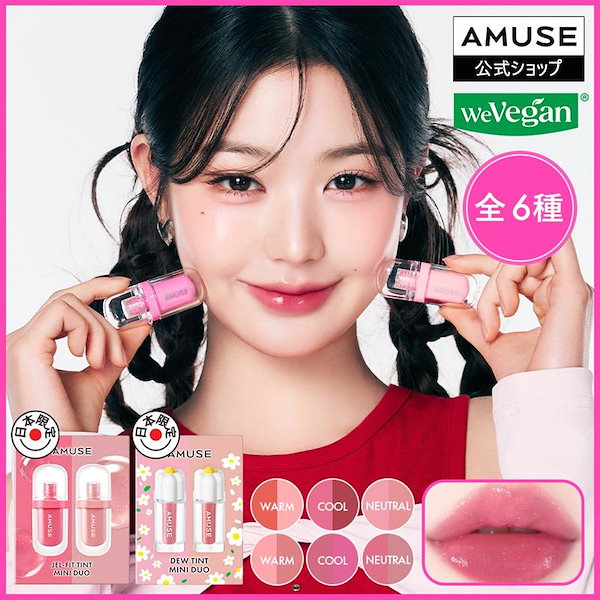 minionRHODEリップティント/フェイスクリームセット デューティント｜AMUSEの口コミ - 💄✨AMUSE ミニティントデュオセット