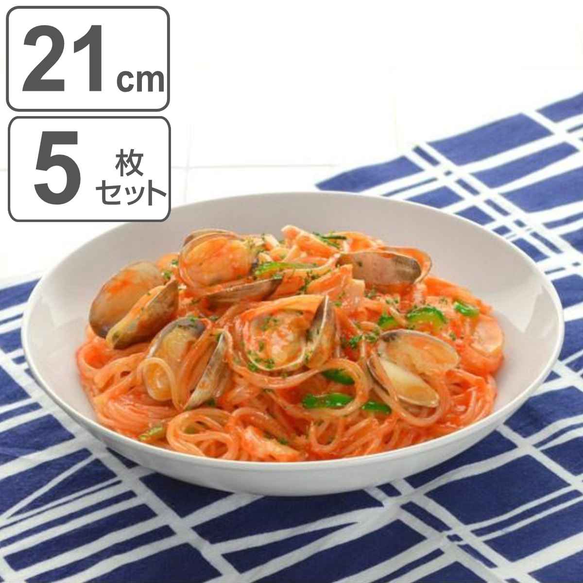 プレート 21cm カレー&パスタ皿 軽量強化磁器 fortemore フォルテモア 5枚セット 食洗機対応 電子レンジ対応 オーブン対応 皿 中皿 白 軽い 強化 軽量 割れにくい