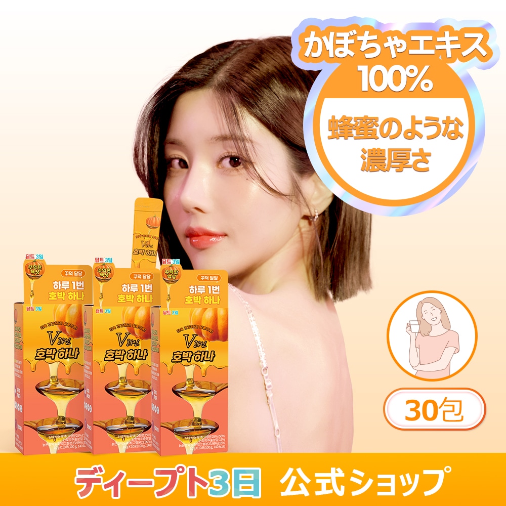 Qoo10] deepte 3days 【公式】カボチャひとつ 30包 【2+1 : ダイエット
