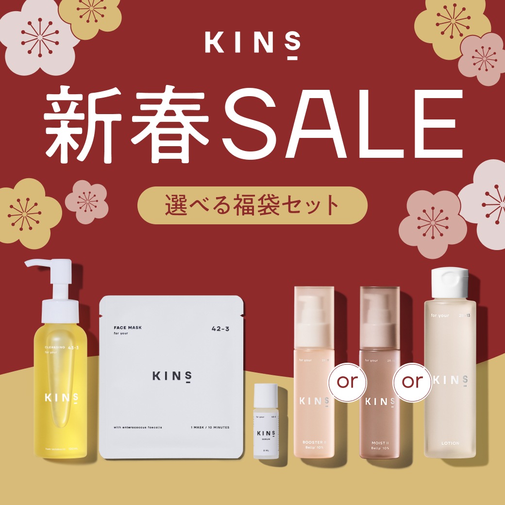 【新春SALE】キンズ 選べる福袋 クレンジングオイル / フェイスマスク / 選べる化粧水導入美容液