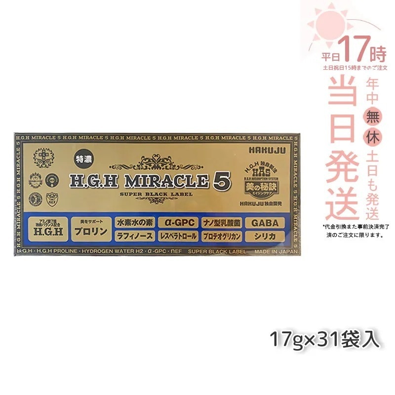 HAKUJU 白寿 H.G.H MIRACLE 5 エイチジーエイチイービルマックス ブイ HGH協会認定品 麻布製薬株式会社 日本製