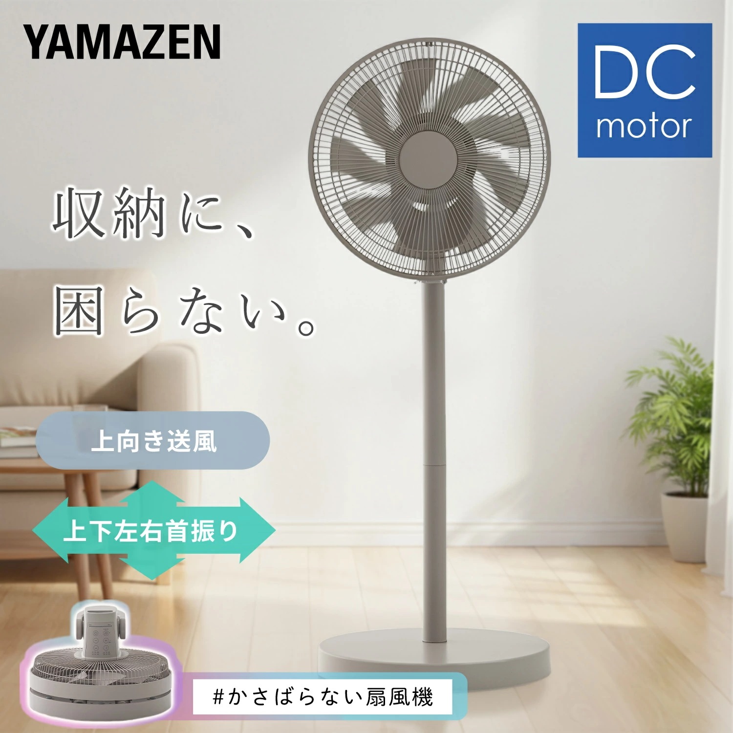 扇風機 DCモーター 上下左右首振り 角度調節 ハイリビング扇風機 静音 切タイマー リモコン コンパクト収納 AHRX-FGD30(C)
