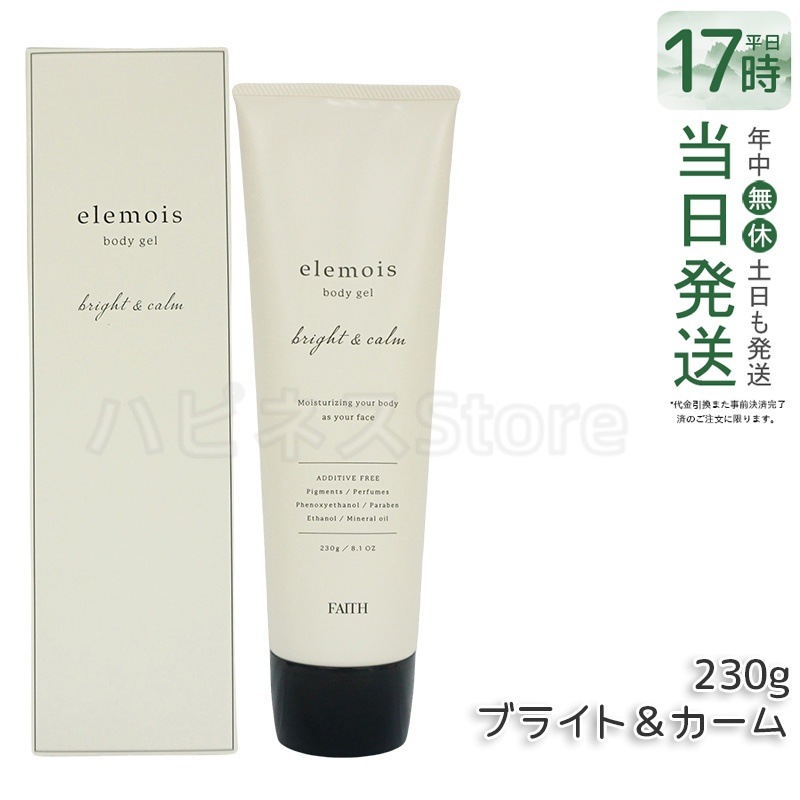 FAITH フェース エルモイス ボディジェル ブライト＆カーム 230g ボディ用 保湿 ジェル クリーム elemois body gel bright & calm 集中ケア