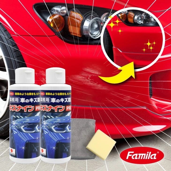 車のキズ隠し キズナインPRO 2本組 日本製 コンパウンド アルミナ