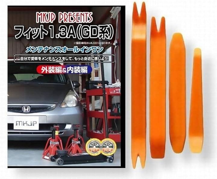 互換品 フィット 1.3A GD系 GD1 GD2 メンテナンス DVD 内張り はがし 内装 外し 外装 剥がし 4点 工具 セット HONDA ホンダ 本田 スマホ特典付 C066