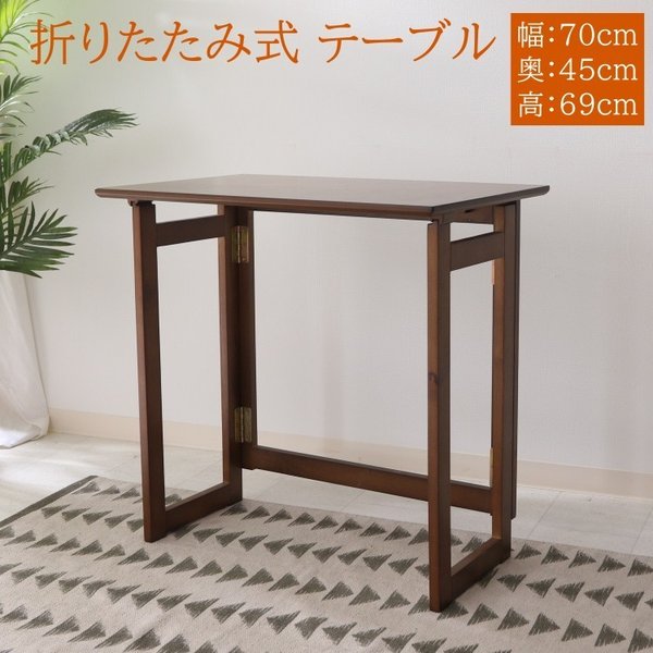 折りたたみ式テーブル 70cm リビングテーブル デスク すきま収納 机 キッチン 補助テーブル