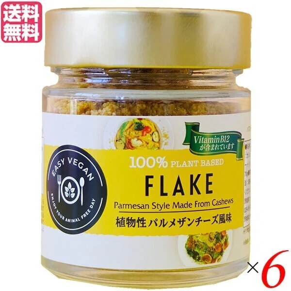 パルメザンチーズ ビーガン 調味料 FLAKE 植物性パルメザン風味（瓶タイプ） 90g 6個セット