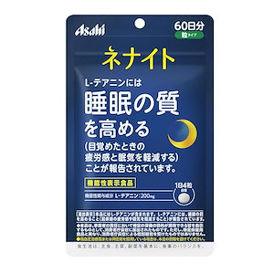 ネナイト(60日分) 240粒 【機能性表示食品】 機能性関与成分 L-テアニン