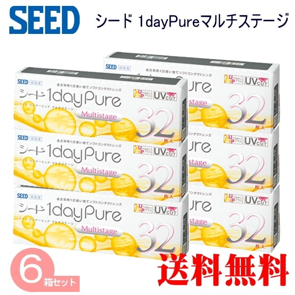 シードワンデーピュアマルチステージ　6箱セット　（1箱32枚パック）　 (１日使い捨てコンタクトレンズ)　　　遠近両用ワンデー