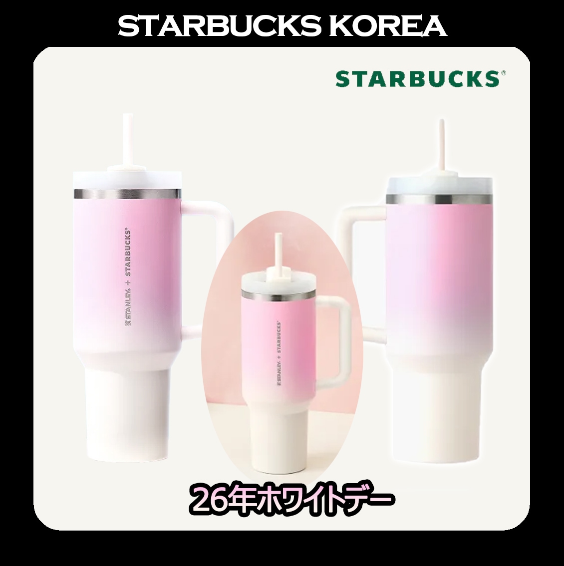 [韓国スターバ] 26 Cotton Candy Stanley Quencher Tumbler 1183ml