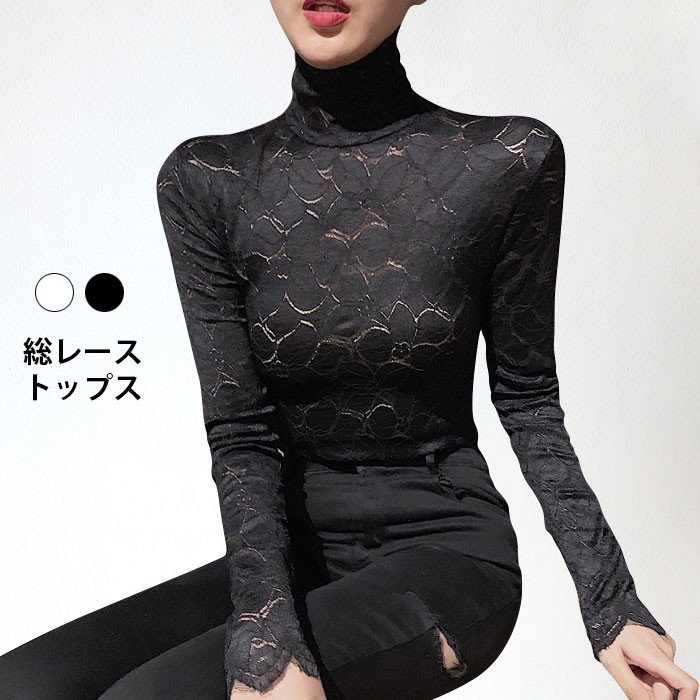 総レーストップスレディースtシャツハイネック長袖透け感透かしレースフラワーレース花柄