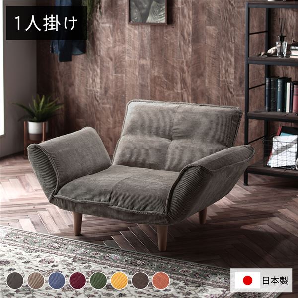 リクライニングソファー/ローソファー (1人掛け コーデュロイ生地 ベージュ) 脚部：ナチュラル リクライニング 脚部取り付け 日本製 リビング