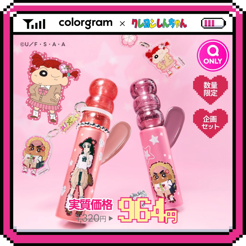 Qoo10] カラーグラム 【公式】【メガポ限定大セール】【ギャルし