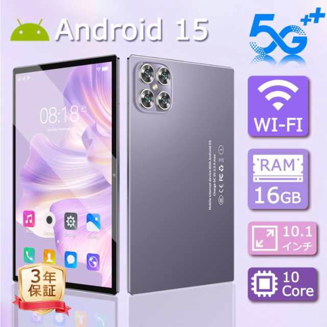 【メガ割!限定】pc 本体 android15 10インチ 12+256GB 通話対応 おすすめ Wi-Fi 5G モデル GPS Bluetooth IPS液晶 大画面 軽量 在宅勤務 ネット授業