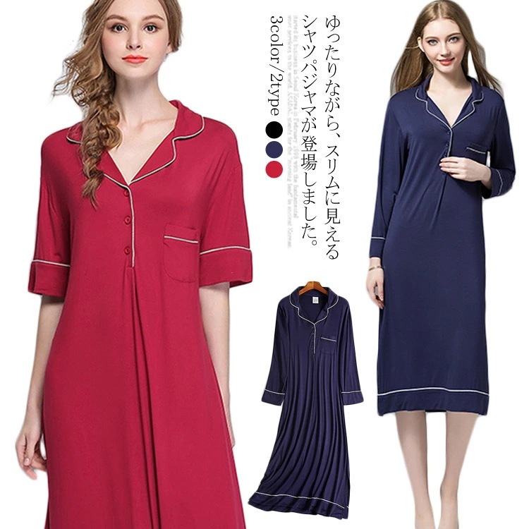 ネグリジェ 寝巻き パジャマ レディース モダール ネグリジェ 部屋着 長袖 半袖 ワンピース ナイトウェア スリット入り ロング丈 マタニティ 入院 産後 シャツパジャマ 襟付き ミモレ 大きいサイ 5,507円