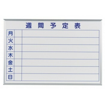 馬印　MAJI series（マジシリーズ）壁掛　予定表（週間予定表）ホワイトボード　W910xH610mm　MH23W