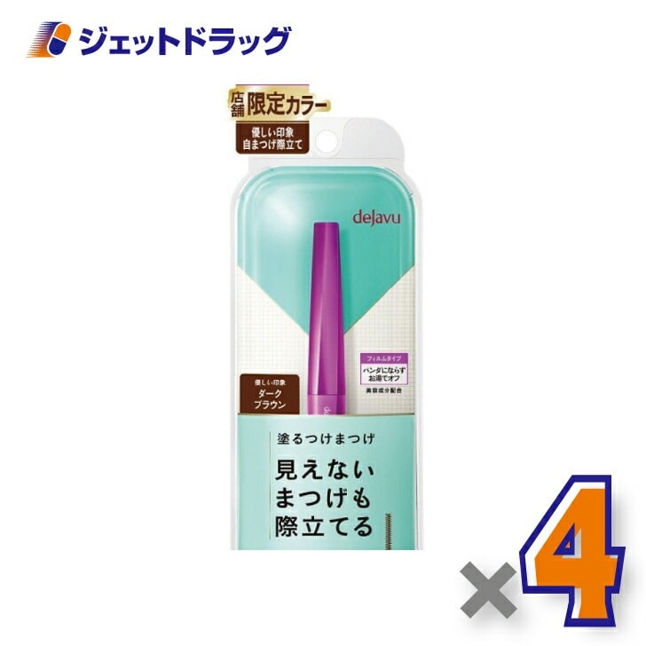 【化粧品】デジャヴュ ラッシュアップE ダークブラウン ×4個（マスカラ・ラッシュアップ）