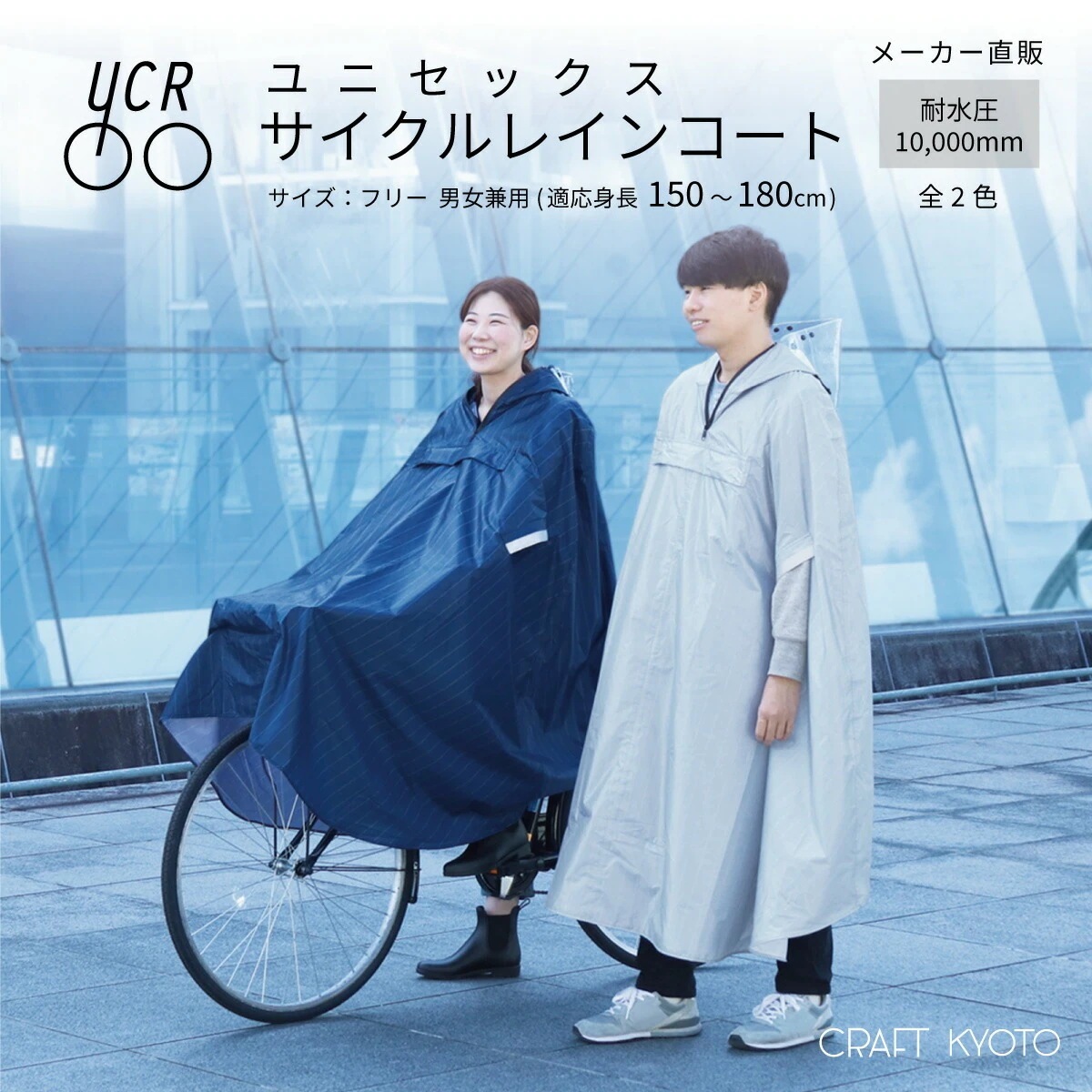 ユニセックスサイクルレインコート 全2色 自転車 レインコート レインポンチョ 通勤 学生 通学 男子 メンズ レディース サイクリングレインコート リュック対応 耐水圧 10000mm クラウドファ