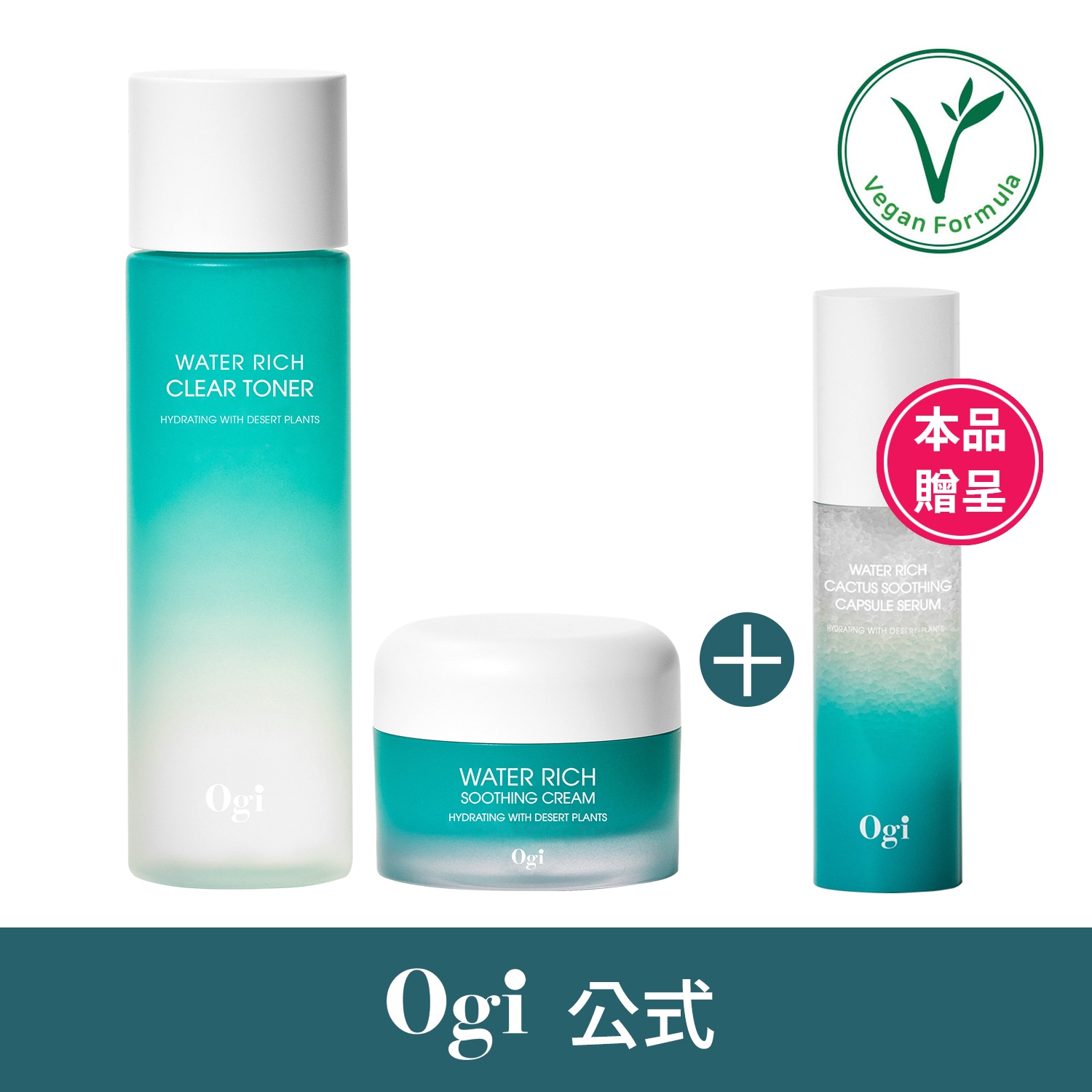 ウォーターリッチクリアトナー180mlウォーターリッチスージングクリーム50ml+サボテンスージングカプセルセラム30ml本品贈呈！
