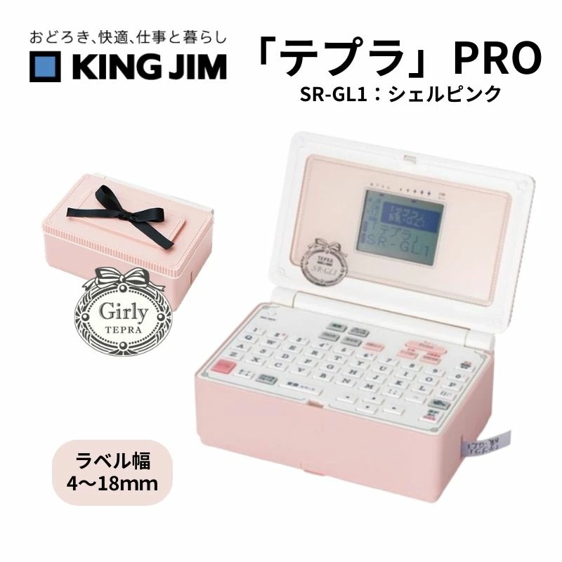 ラベルライター テプラ PRO ピンク 絵文字 フレーム イニシャル マーク かわいい フォント プレゼント デコレーション ウエルカム ボード ウェディング ラベル幅4-18mm SR-GL1-P