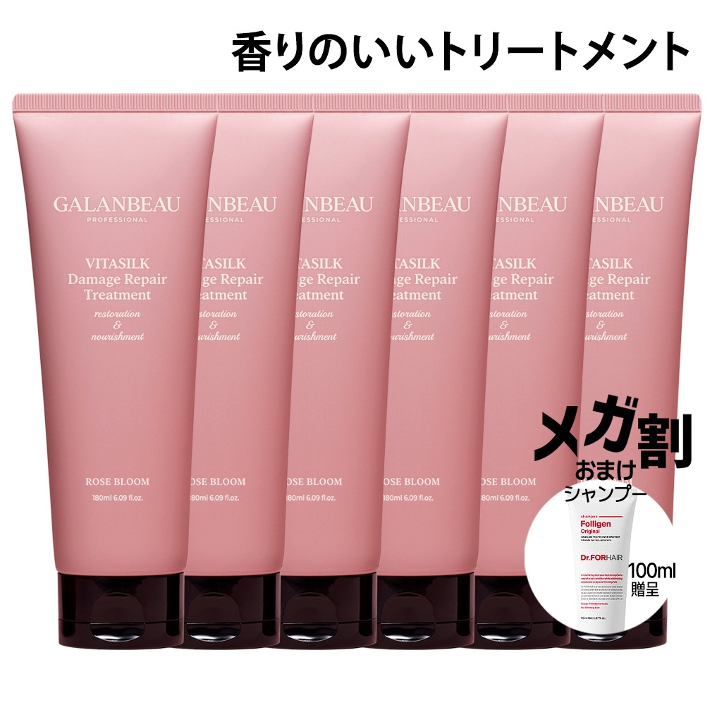 [onlyメガ割 6+1 SET] [ガランビュー] 高栄養/高保湿 ビタシルクダメージリペアトリートメント 180ml + [miseen scene] パーフェクトセラムトリートメントパック