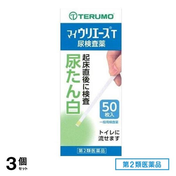 第２類医薬品 テルモ マイウリエースT 尿検査薬 50枚 3個セット