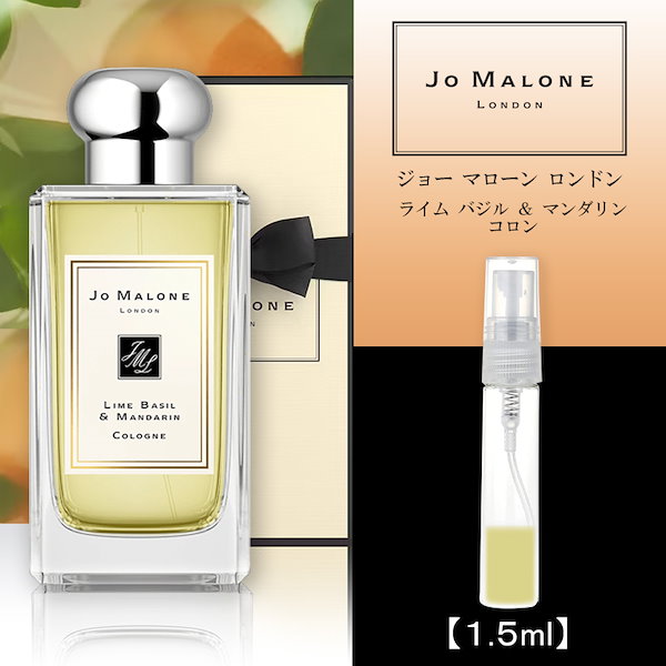 Jo MALONE LONDON ライム バジル & マンダリン コロン - 香水(男性用)