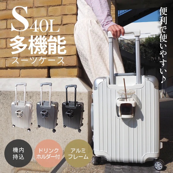 【即納】40L ダブルキャスター アルミタイプ 3KG 1泊2日 出張 ダブルキャスター ドリンクホルダー ｓサイズ アルミフレーム スーツケース