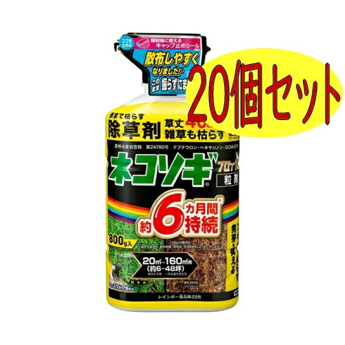 レインボー薬品　ネコソギブロックV粒剤　800g　20個セット