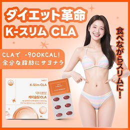 Qoo10] DR.GET IT 次世代ダイエットサプリ Kスリム CLA : 健康