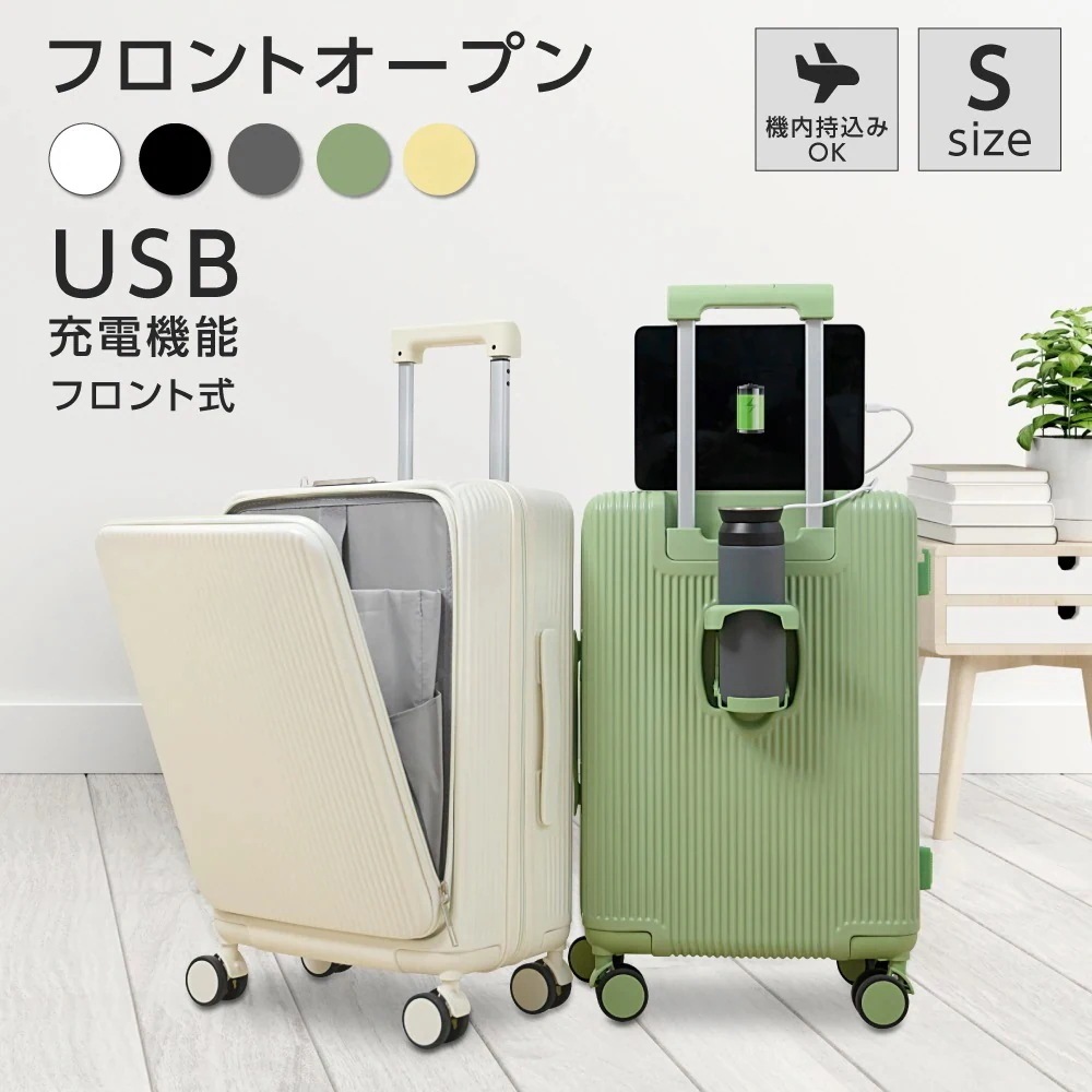 前開き スーツケース USBポート付き キャリーケース Sサイズ 41L 機内持ち込み 5カラー選ぶ フロントオープン 3-5日用 泊まる カップホルダー付き 軽量設計 大容量 多収納ポケット