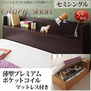 国産 跳ね上げ収納ベッド [Clory Short]クローリーショート [薄型プレミアムポケットコイルマットレス付き] 横開き セミシングル ショート丈 深さラージ [フレーム色]ホワイト