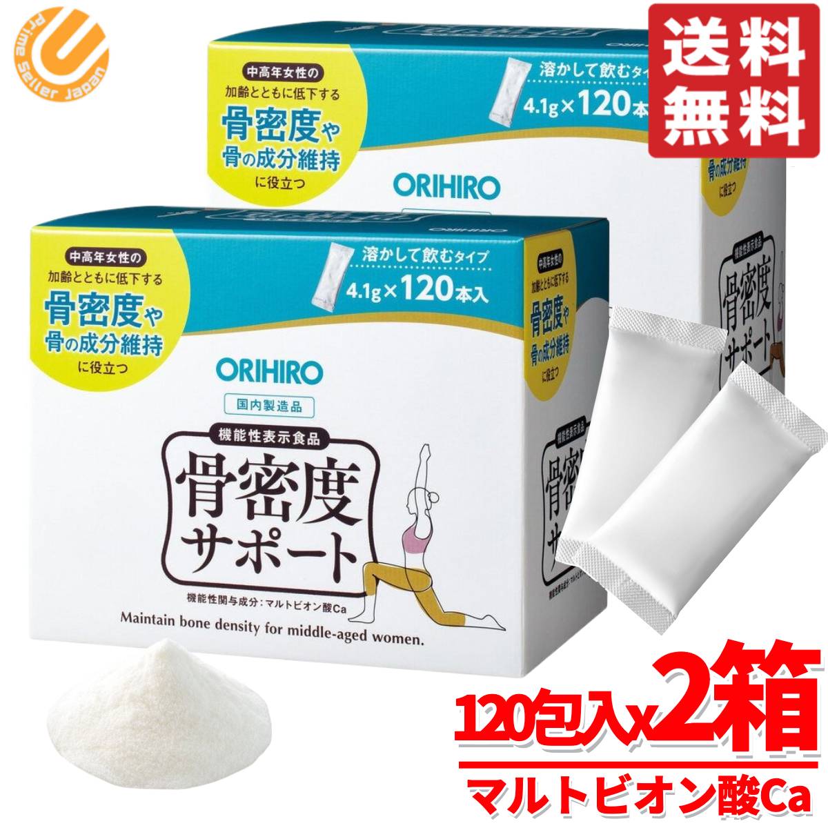 ORIHIRO 骨密度サポート 4.1g×120包×2箱セット 粉末 オリヒロ コストコ 通販