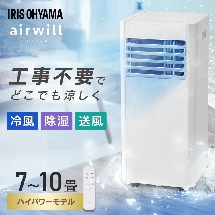 工事不要／ ポータブルエアコン ポータブルクーラー 7～10畳 コンパクト 補助鍵 窓パネル 窓用エアコン IPP-2825U *